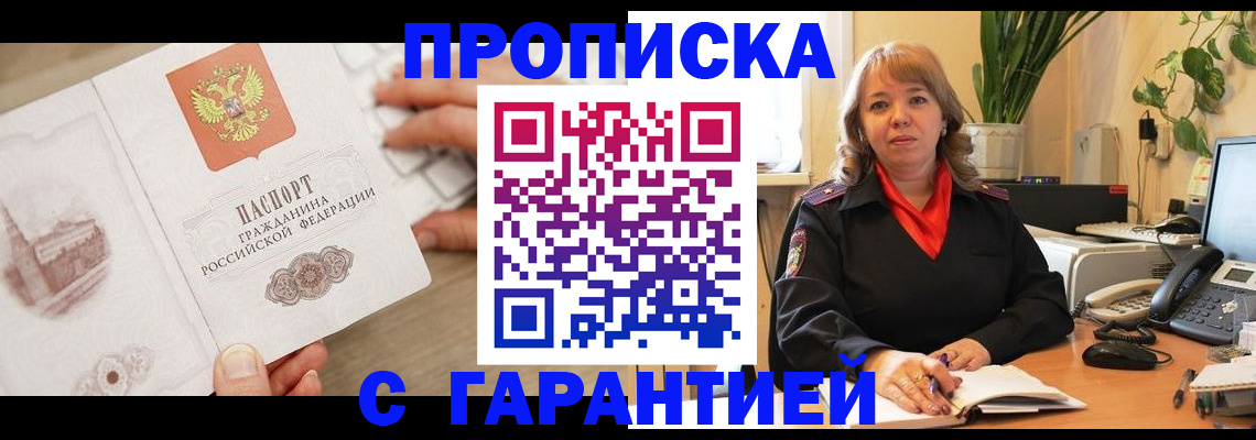 временная прописка в Усть-Илимске