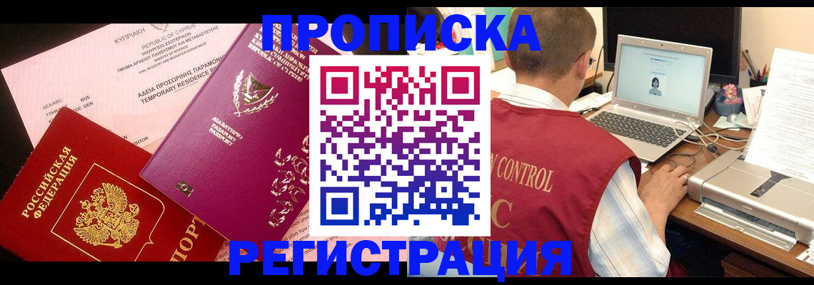прописка для военкомата в Усть-Илимске