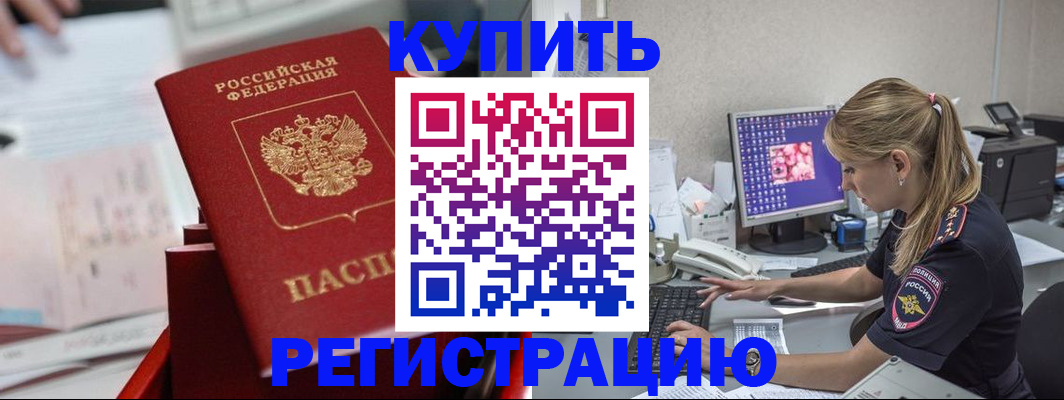 временная регистрация купить в Усть-Илимске